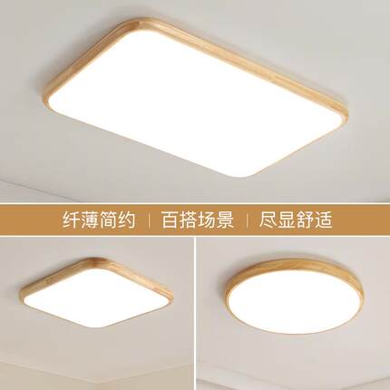 北欧客厅灯简约长方形大灯家用灯具实木原木日式led卧室灯吸顶灯