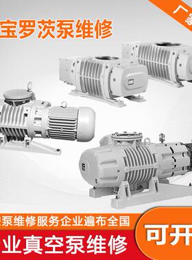 WAU1001莱宝罗茨泵维修WSU2001专业快速保养leybold真空泵WH440