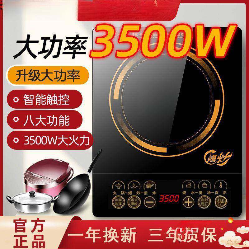电磁炉家用大功率爆炒防水带锅全套多功能电炒炉灶