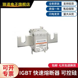 PC32UD69V900EF-C300175PC32UD69V1000A-N300185罗兰快速熔断器