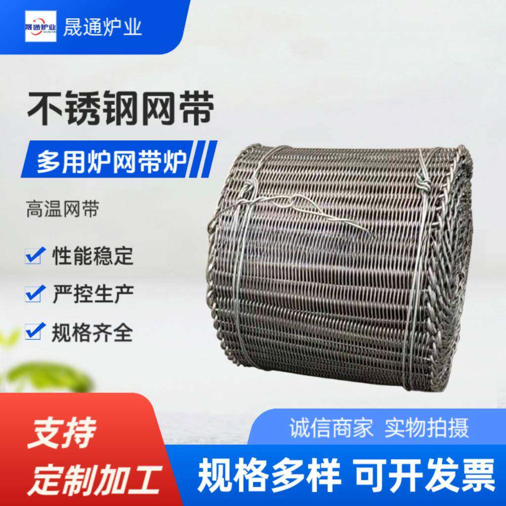 不锈钢网带工业电阻带电阻丝电炉丝传动带金属耐高温加热电加热