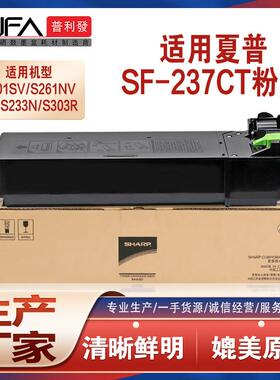 适用SF237CT夏普S201N粉盒S261NV碳粉S233R墨粉盒S303R复印机墨盒