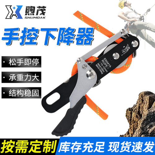 防慌乱下降器户外攀岩缓降救生装备速降器Stop手控下降器防恐慌