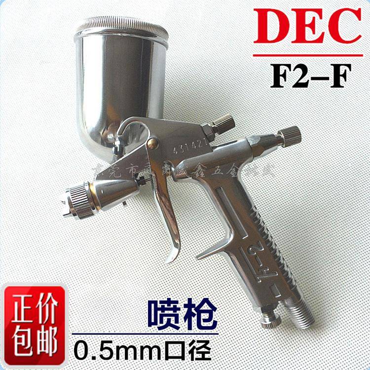 DEC中天喷漆枪F2-F上壶重力式0.5口径玩具皮革喷油枪包邮