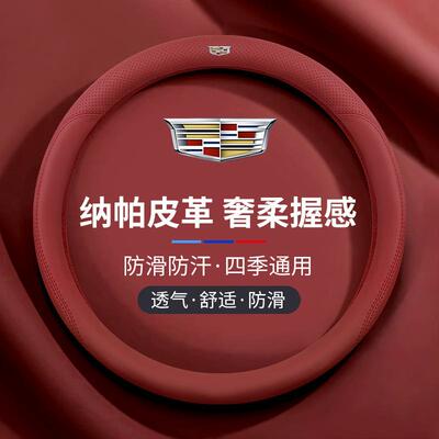 适用凯迪拉克方向盘套ATSLXTSCT5CT4CT6XT5XT4XT6透气把套