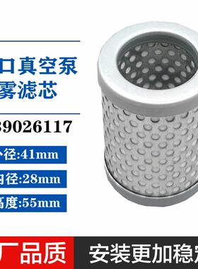 E39026117莱宝LEYBOLD真空泵油雾分离器D16排气滤芯D8C空气滤芯