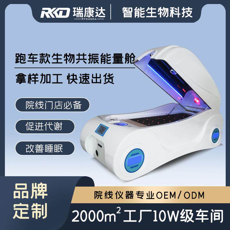 人体熵减仪能量舱量子智能太赫兹养生石墨烯汗蒸房生物共振太空舱