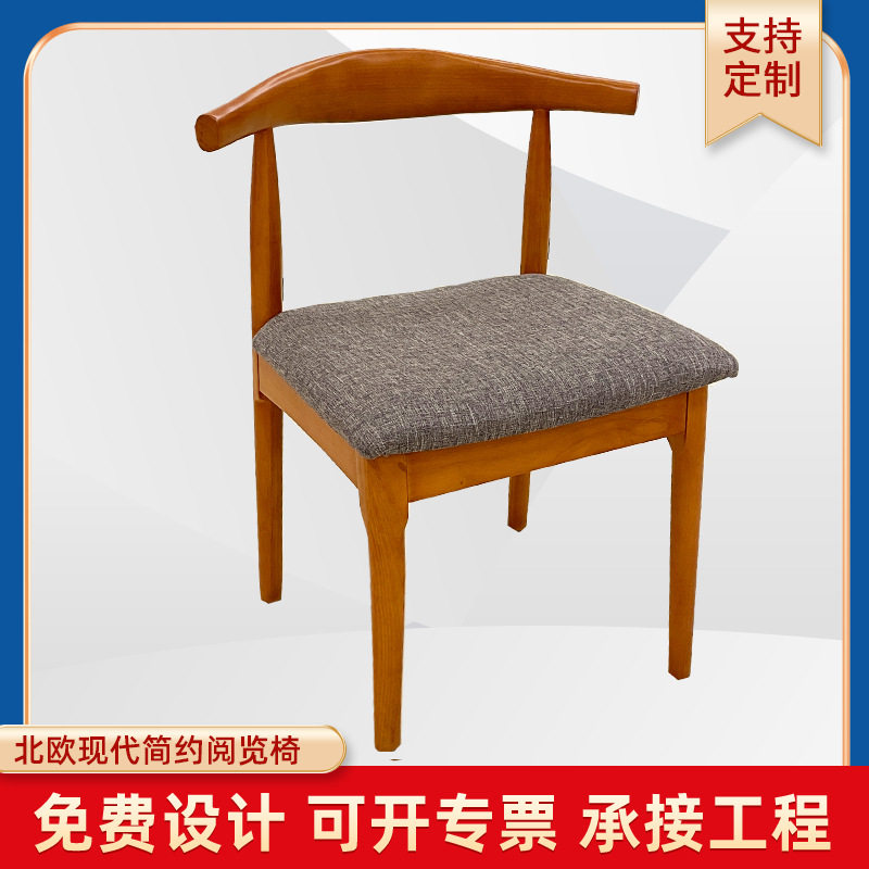 跨境北欧实木牛角餐椅客厅靠背椅子现代简约图书馆阅览椅奶茶店椅