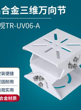 宇视TR-UV06-A铝合金三维万向节3.5mm加厚双层万向支架大号立杆