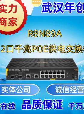 安移通HPEArubaR8N89A600012GClass4PoE2G/2SFP139W