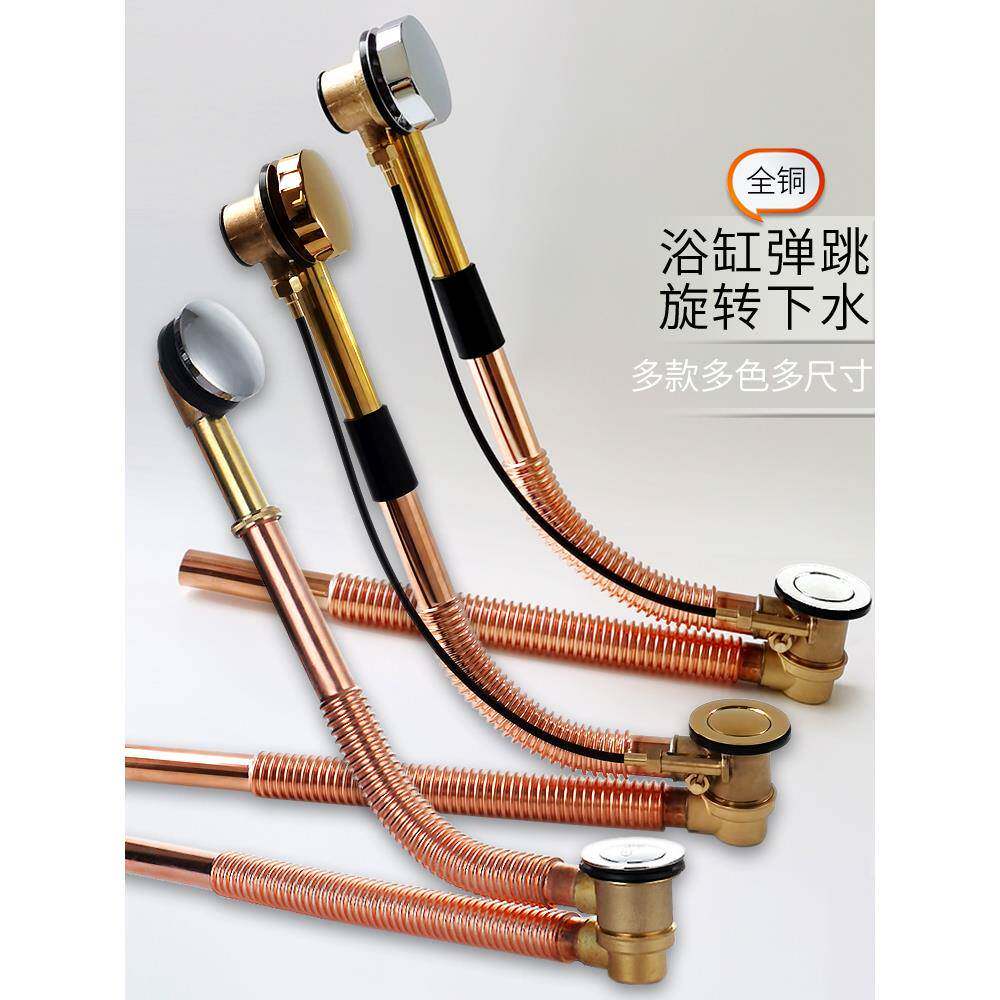 浴缸下水器全套浴盆全铜旋转/弹跳落水器铜排水管加长去水器金色
