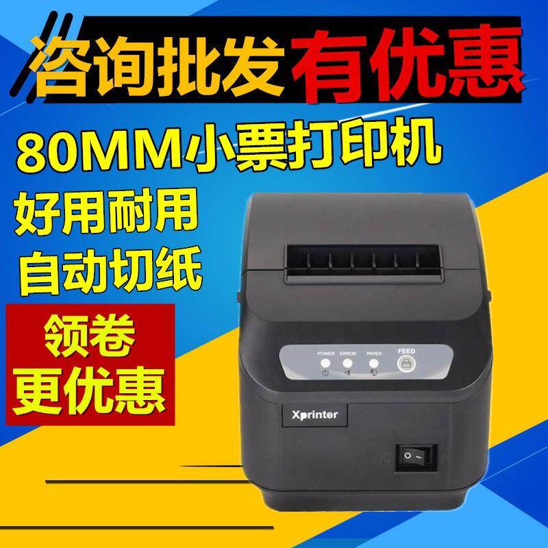 芯烨XP-Q200II热敏小票据80mm餐饮收银自动切纸网口打印机