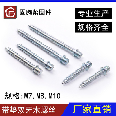 双头木螺钉双头牙螺钉管夹螺钉 DOUBLE SCREWS雨伞牙木螺钉M8