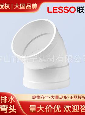 广东联塑PVCU排水管45度弯头32405075110160下水管污水管材