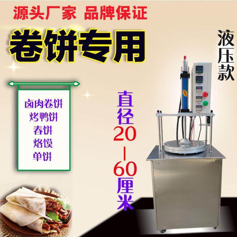 卷饼压饼机全自动商用烙馍机邢达牌35型液压数控款现头,纺织面料/辅料/配套,纺织机械配件,淘宝优惠券,粉丝福利购,淘宝优惠卷