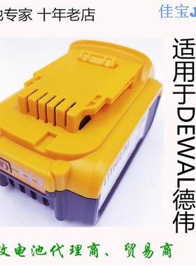 替代DEW德伟20V锂电DCB200201DCB180181电钻电动工具电池
