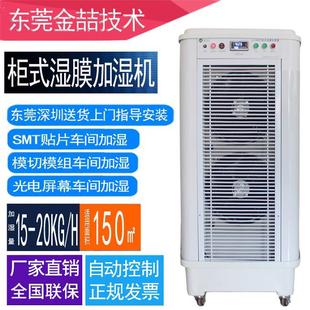 金喆JZ 工业加湿器无雾加湿净化车间 002T广州柜式