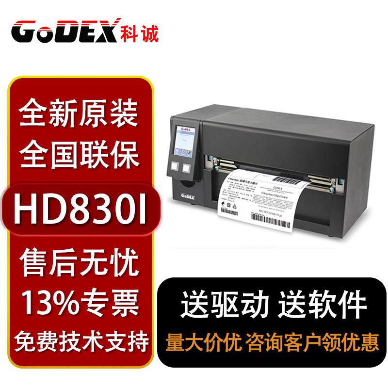科诚HD830i工业级超宽幅条码打印机300点工厂仓库高速危废打印机