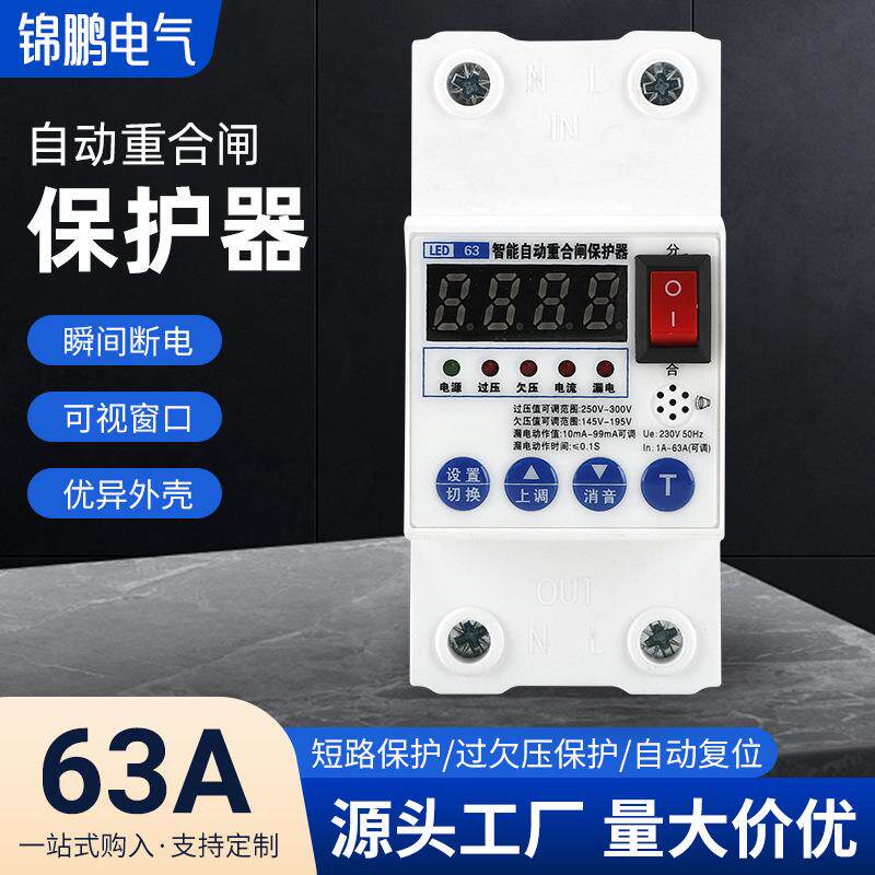 智能自动重合闸电源保护器45宽108宽过压欠压保护1-63A电流可调