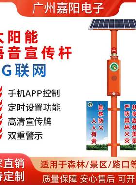 森林防火语音宣传杆红外线感应太阳能提示器4G无线智能警报器SF36