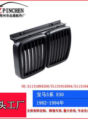 适用于宝马E30中网3系M382-94年前杠进气黑色格栅汽车配件