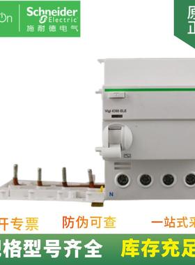 A9N18569剩余电流动作保护附件VigiC120AC125A30mA4P/2P