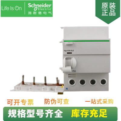 A9N18569剩余电流动作保护附件VigiC120AC125A30mA4P/2P