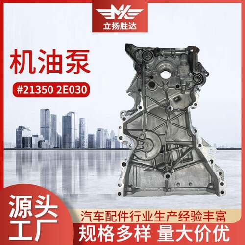 汽车配件适用于发动机油泵链条时规盖213502E030机油泵