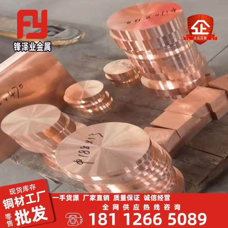 铬锆铜棒C18150电极锻打板方条CuCr1Zr铬锆铜块铜排铍青铜棒