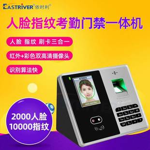 Q10C考勤机2000人脸识别门禁系统员工手指上下班签到一体机