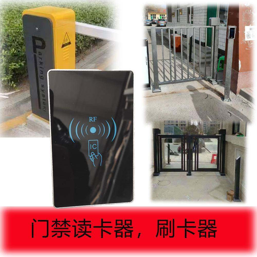 IC卡读卡器小区门禁刷卡器门禁机门禁栅栏小门小区门禁卡门