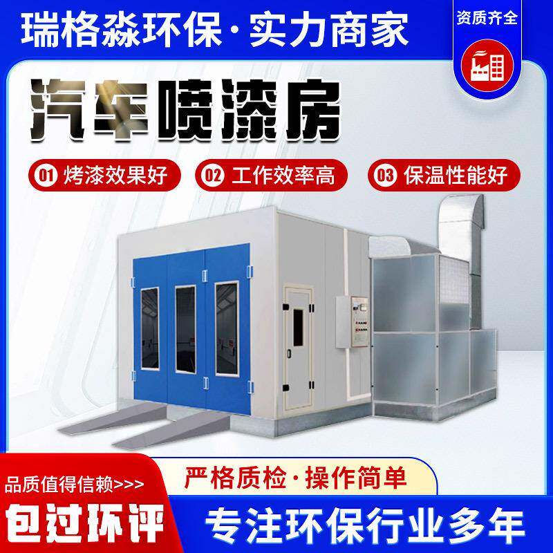 汽车喷漆房工业漆雾处理设备电加热高温烘干房喷塑设备汽车喷漆房