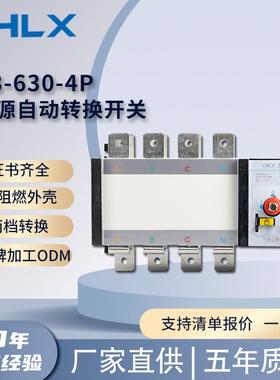 直销HQ3-630-4P双电源自动转换开关PC外壳630A应急电源开关