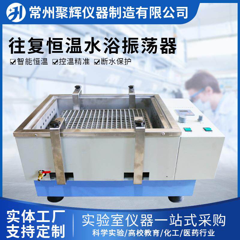 SHA-C往复恒温水浴振荡器实验室双功能回旋摇床水浴锅实验室专用
