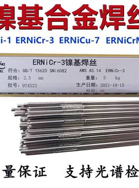 ERNiCr-3镍基合金焊丝NiCrMo-3镍基焊丝ERNi-1焊丝601氩弧焊丝