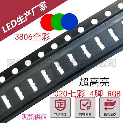 贴片四脚020RGB灯珠七彩侧面发光二极管3806RGB全彩LED020三色灯