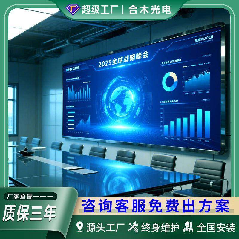 全彩室内led显示屏会议室内超清小间距大屏幕LED电子屏幕直销,农用物资,其他肥料,淘宝优惠券,粉丝福利购,淘宝优惠卷