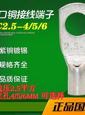 SC2.5-4/5/6窥口铜接线端子2.5平方铜鼻子线鼻子1000只/包