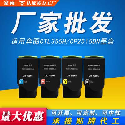 CTL-355粉盒适用奔图（PANTUM）CP2515DNCP5155CTL355HK墨盒