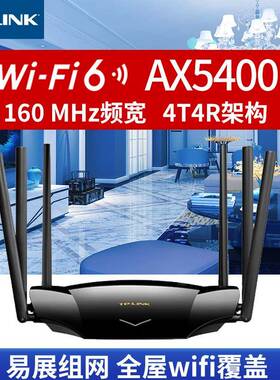 TP-LINKTL-XDR5430易展版AX5400双频千兆端口Wi-Fi6无线路由器