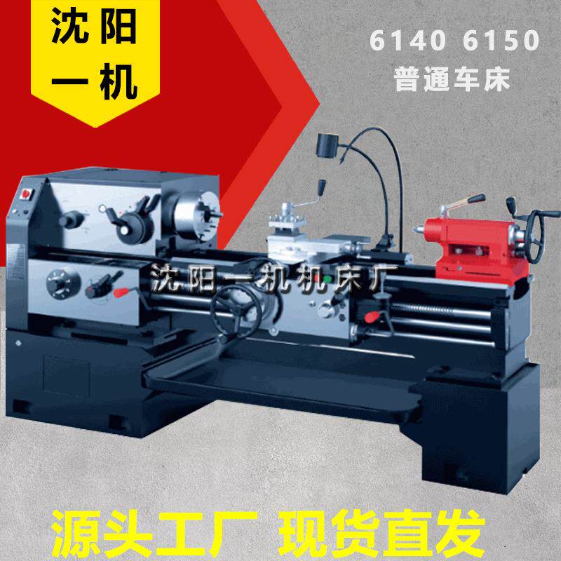 沈阳三机卧式普通车床6140*1000沈阳一机车床CA6140普通车床6140
