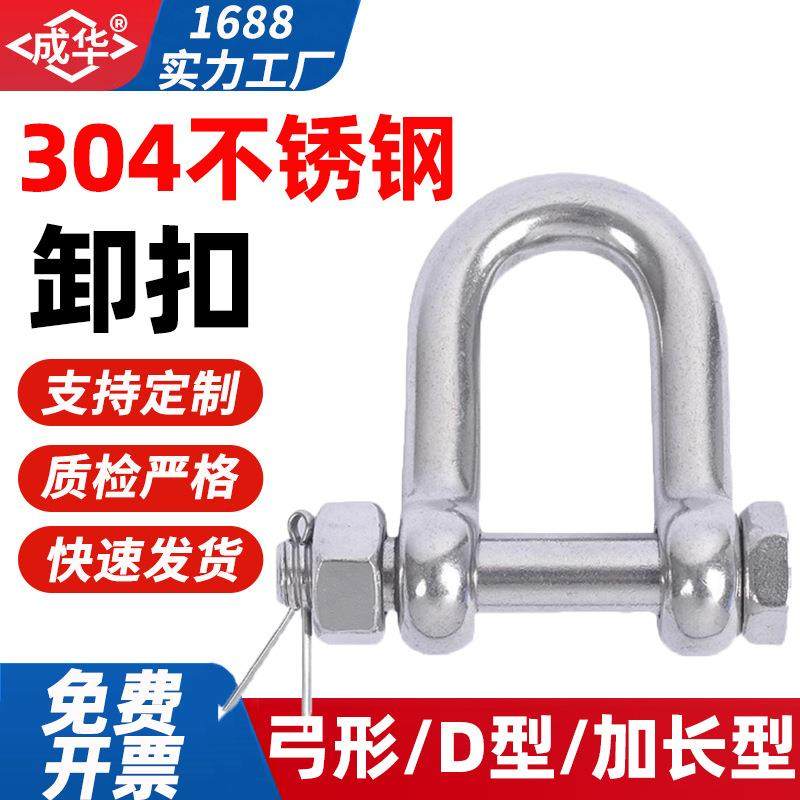 304不锈钢弓形卸扣D形卸扣起重吊钩U型耐腐蚀吊环卡环马蹄卡扣,农用物资,其他肥料,淘宝优惠券,粉丝福利购,淘宝优惠卷