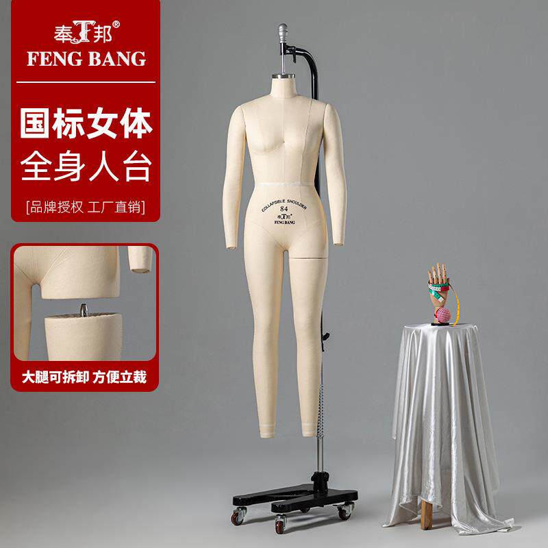 奉邦国标女体全身可卸腿人台立体裁剪女吊架服装设计板房制衣模特