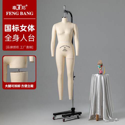奉邦国标女体全身可卸腿人台立体裁剪女吊架服装设计板房制衣模特