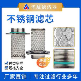 华航供应液压泵站不锈钢滤芯法兰盘不锈钢耐腐蚀金属丝网单层滤芯