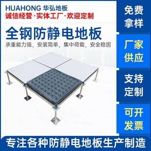 华弘全钢有边防静电地板600*600写字楼办公室地板PVC活动地板