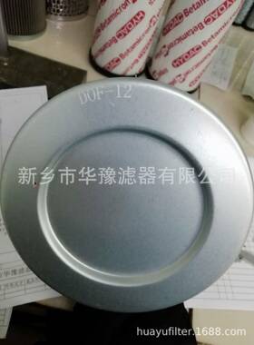 供应华豫过滤器滤芯DOF-12液压站过滤器滤芯