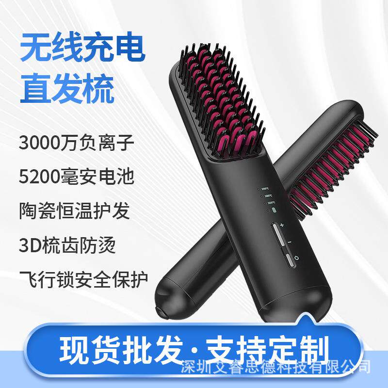 无线迷你充电直发梳顺发梳负离子户外便携式家用直发器爆款