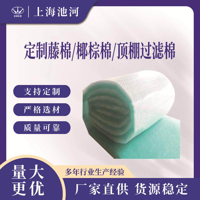 藤棉椰棕棉顶棚过滤棉活性炭纤维