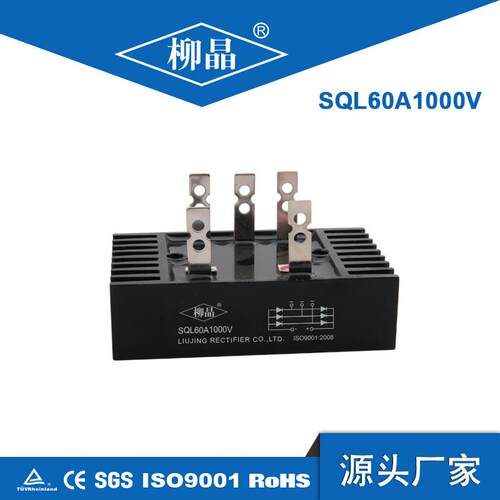 柳晶三相整流桥SQL60A1000V发电机大功率桥式整流桥堆